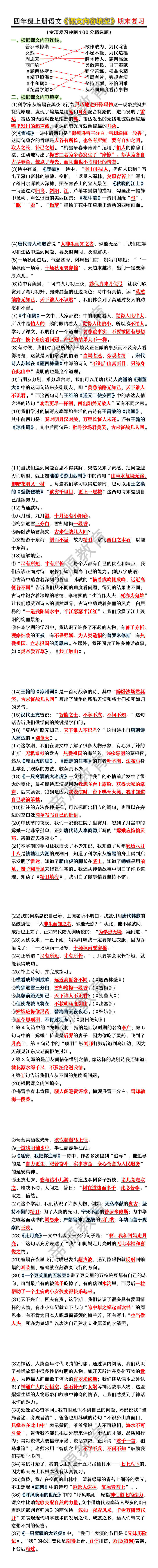 四年级上册语文《课文内容填空》期末复习