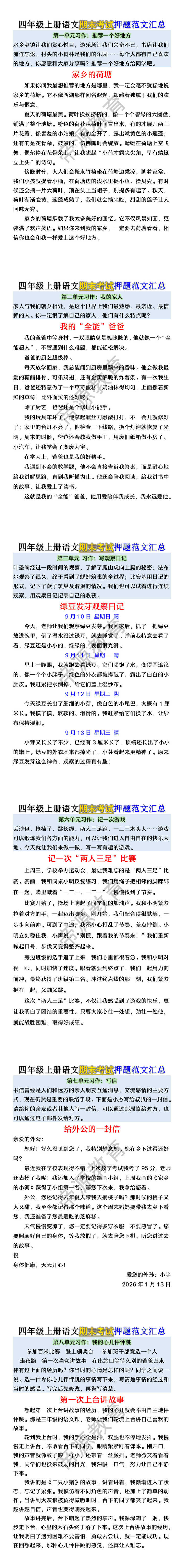 四年级上册语文期末考试押题范文汇总