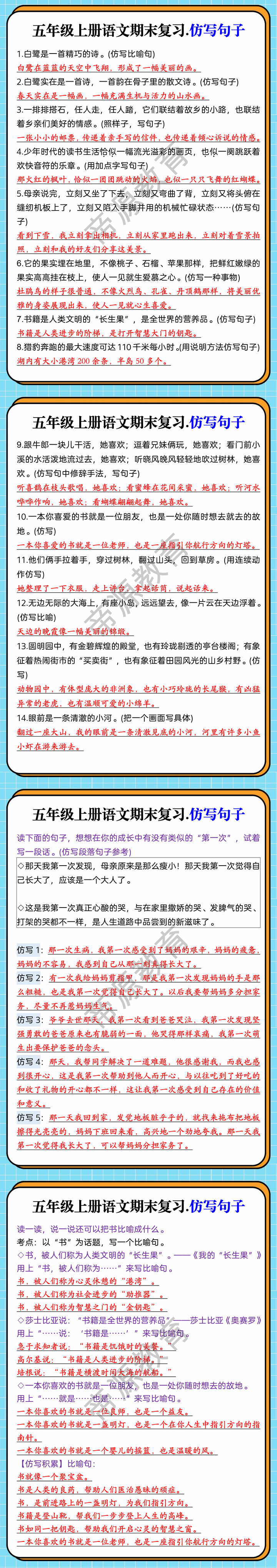 五年级上册语文期末复习.仿写句子