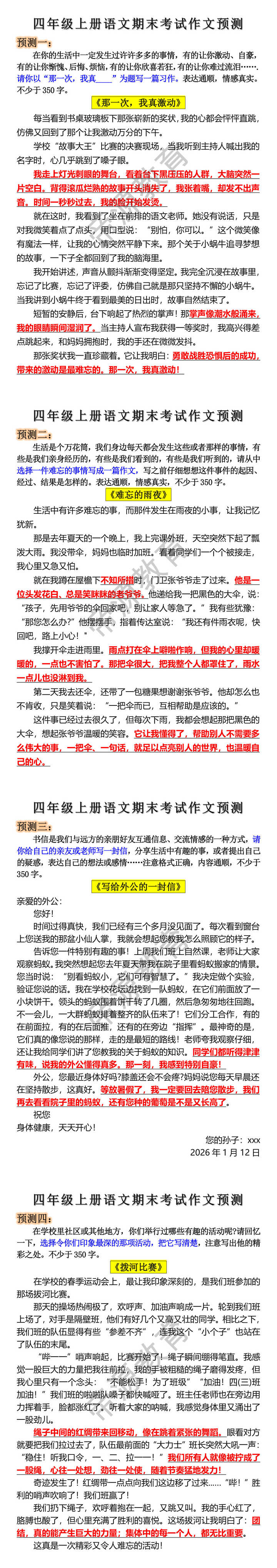 四年级上册语文期末考试作文预测