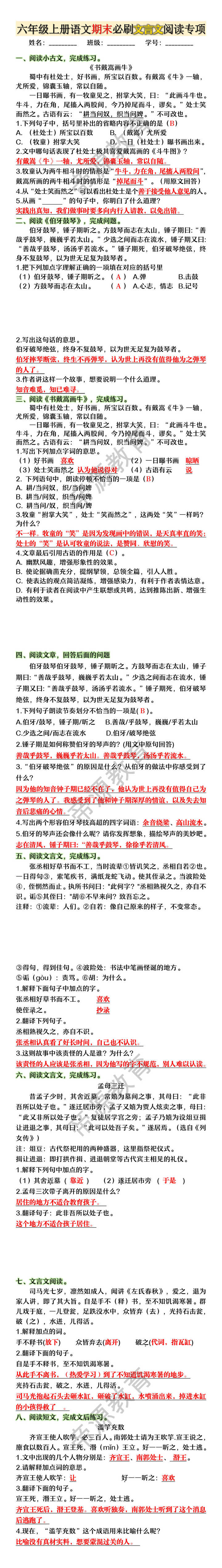 六年级上册语文期末必刷文言文阅读专项