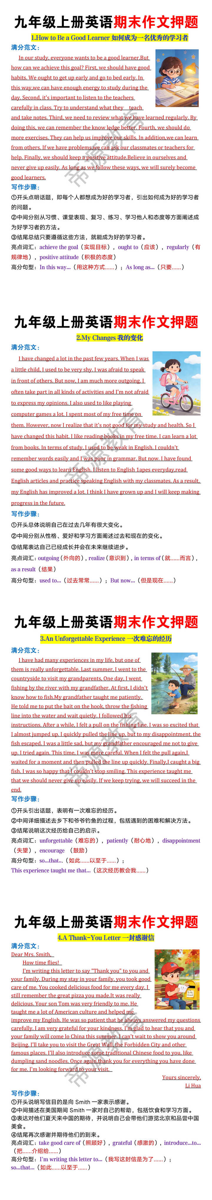 九年级英语上册期末作文押题 九年级英语上册期末作文押题