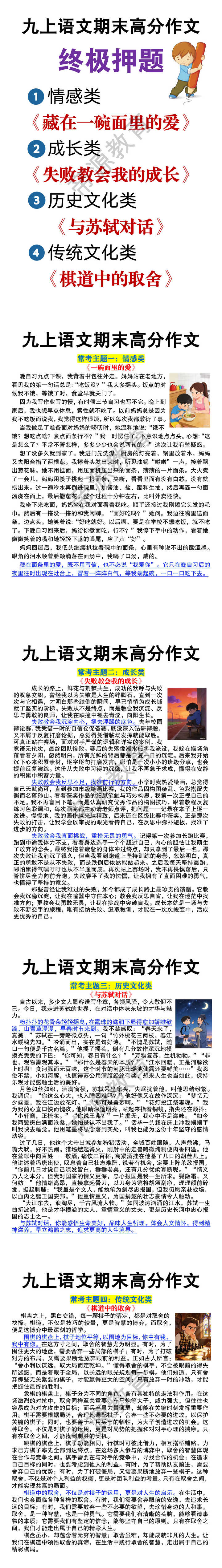 九年级上册语文期末高分作文