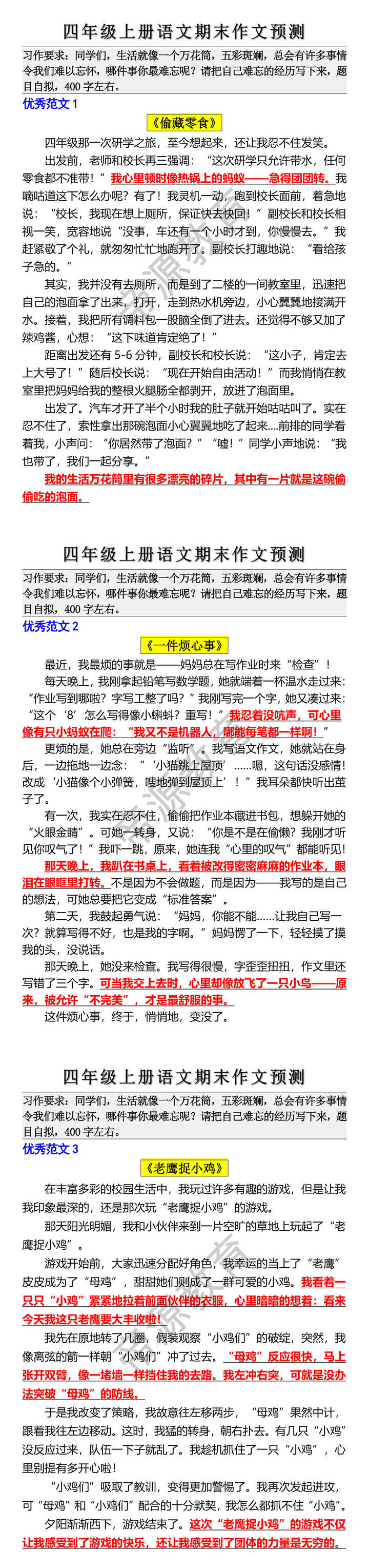 四年级上册语文期末作文预测