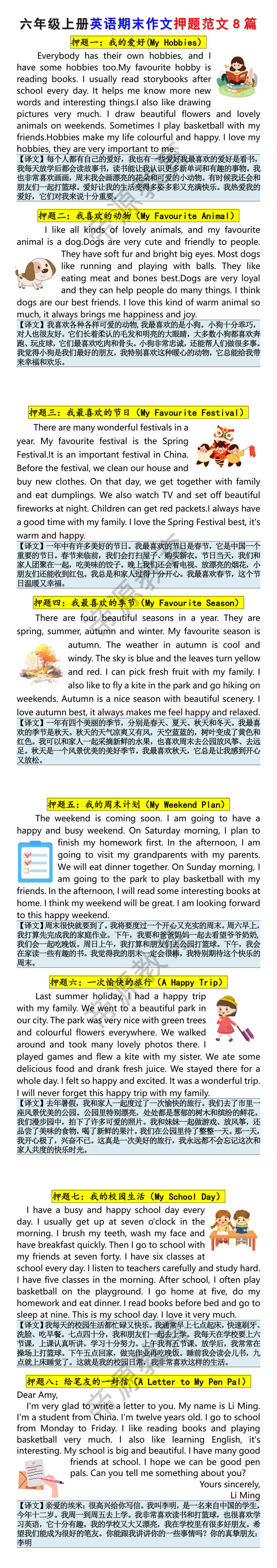 六年级上册英语期末作文押题范文8篇