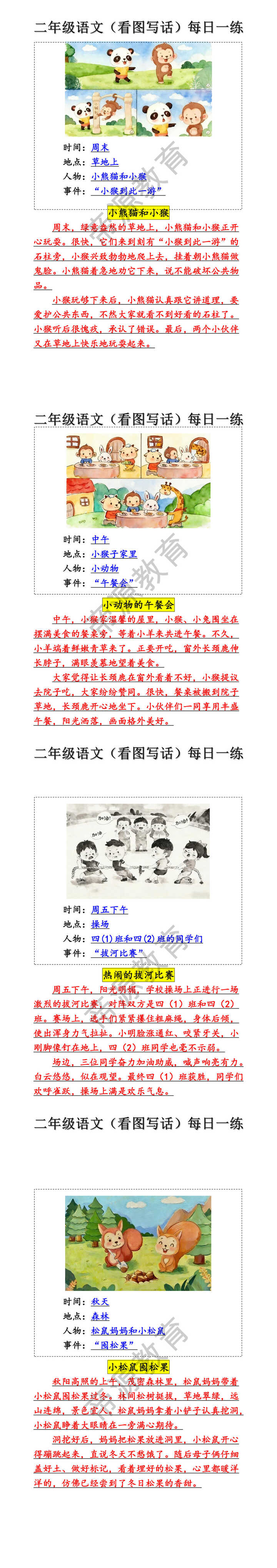 二年级语文看图写话每日一练