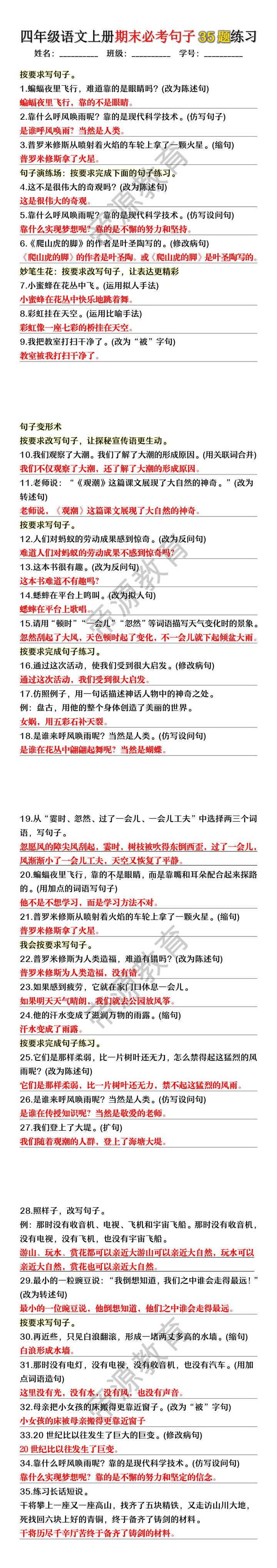 四年级语文上册期末必考句子35题练习题