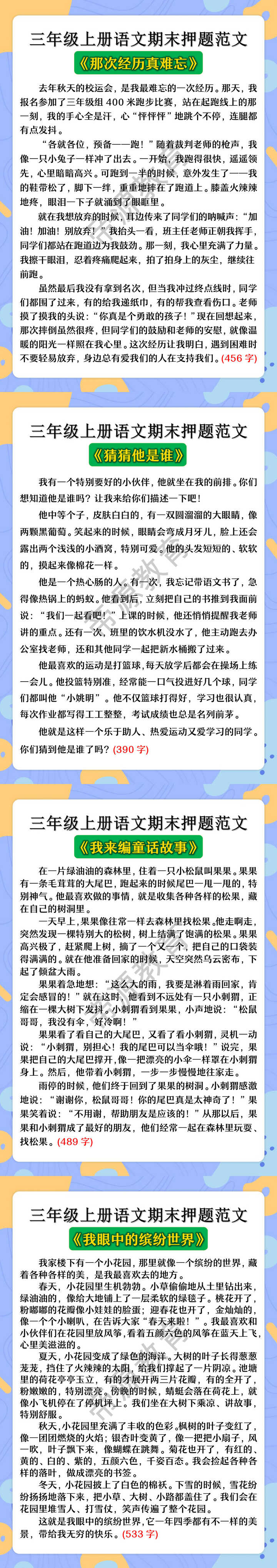三年级上册语文期末押题范文