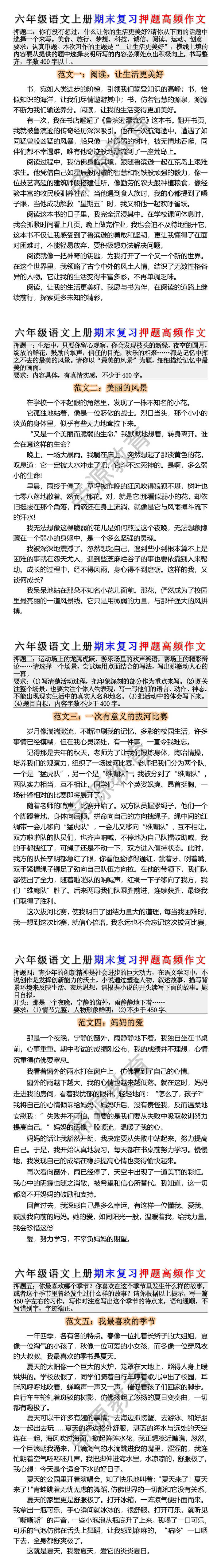 六年级语文上册期末复习押题高频作文