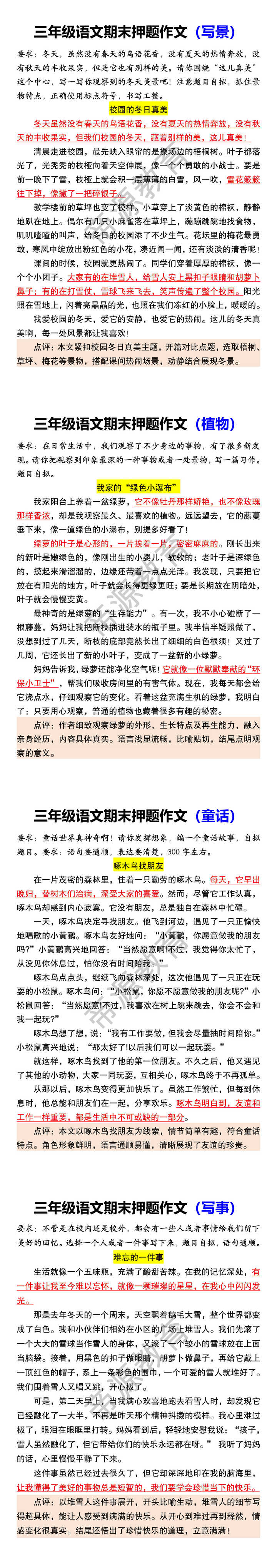 三年级语文期末押题作文（写景）