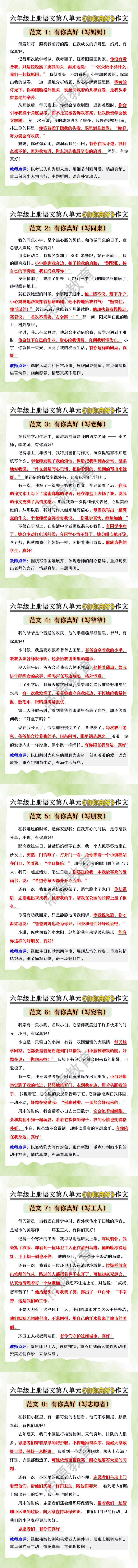 六年级上册语文第八单元《有你真好》作文