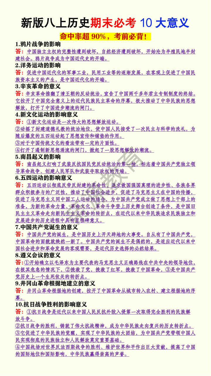 新版八年级上册历史期末必考10大意义