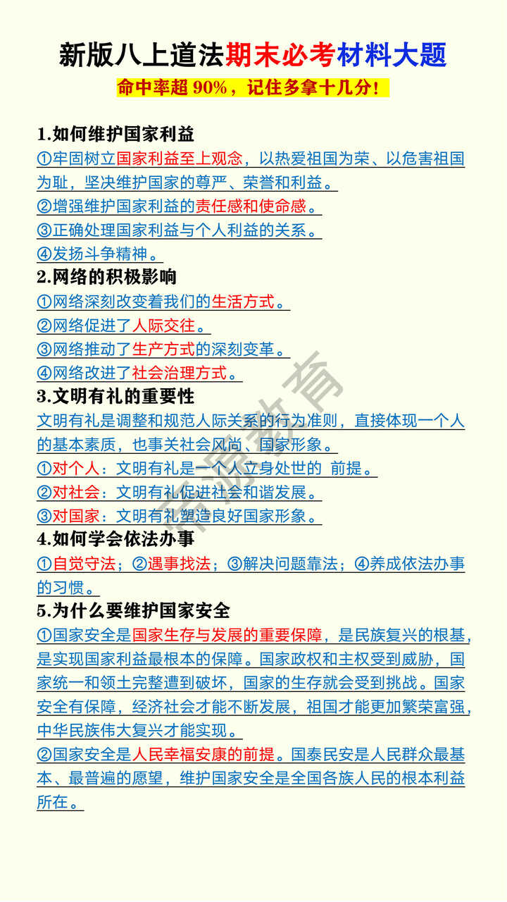 新版八上道法期末必考材料大题5道