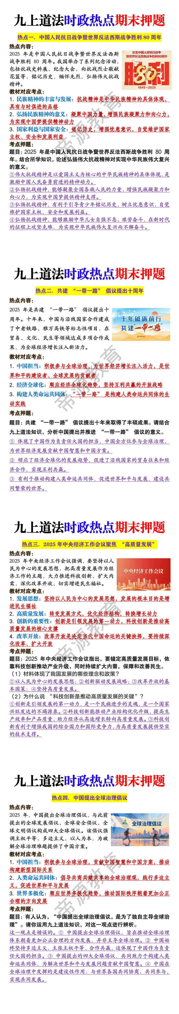 九年级上册道法时政热点期末押题