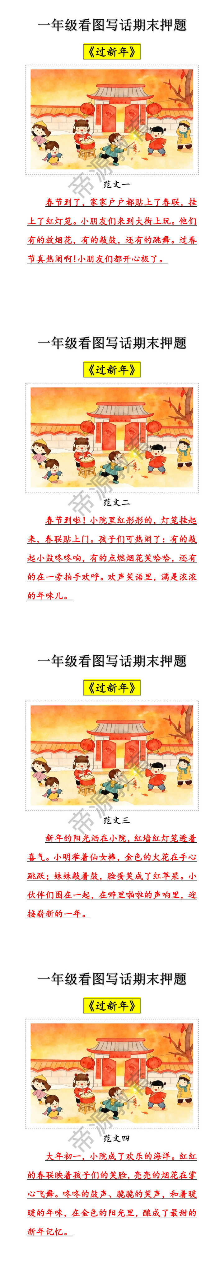 一年级看图写话期末押题