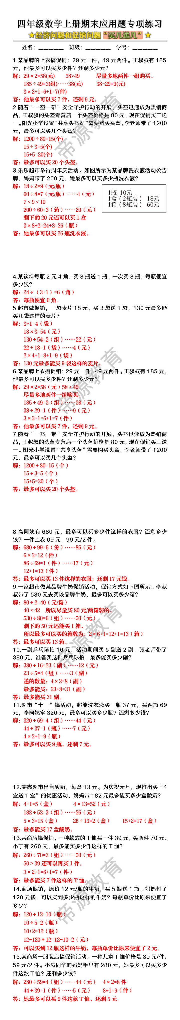 四年级数学上册期末应用题专项练习★经济问题和促销问题“买几送几”★