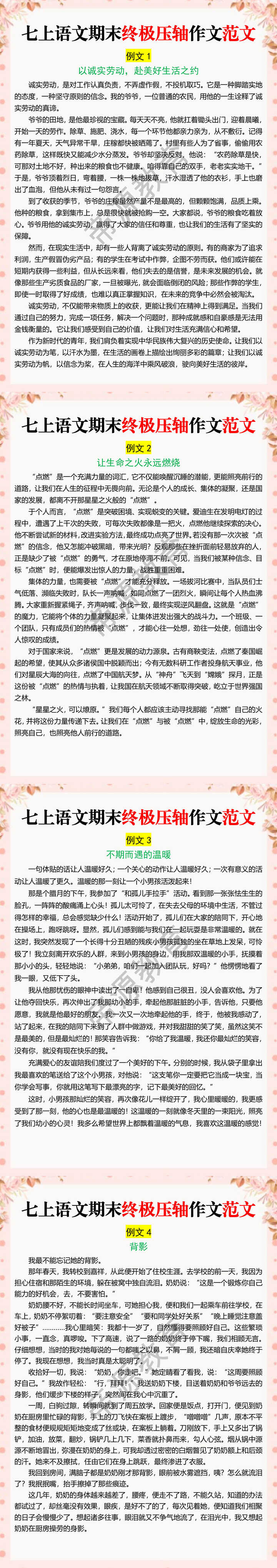 七上语文期末终极压轴作文范文