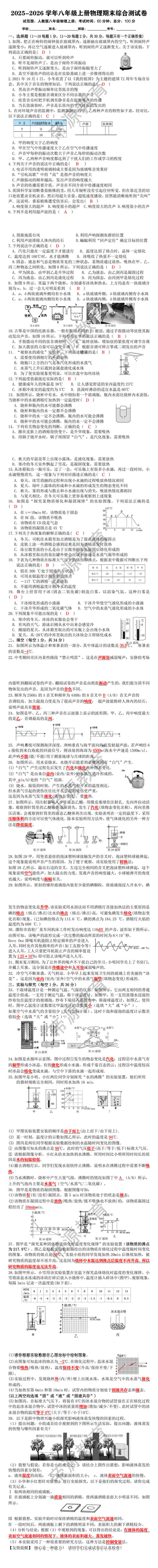 2025-2026学年八年级上册物理期末综合测试卷