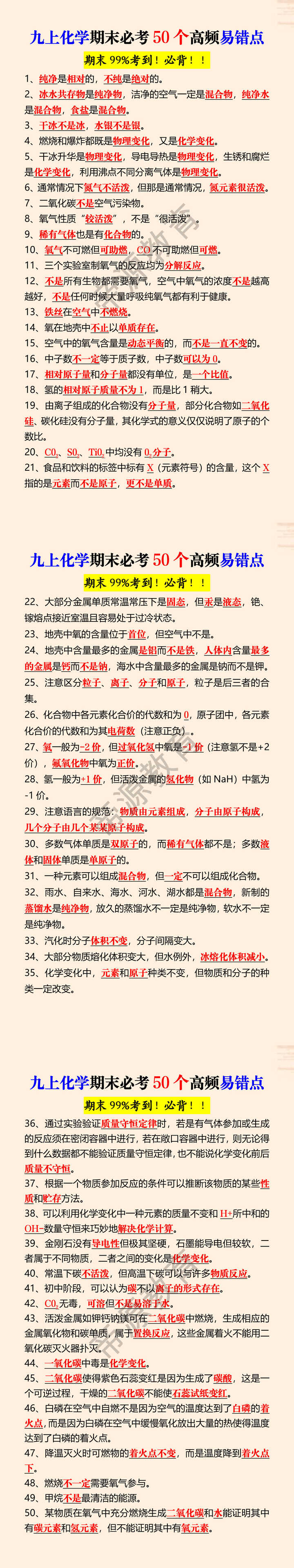 九上化学期末必考50个高频易错点