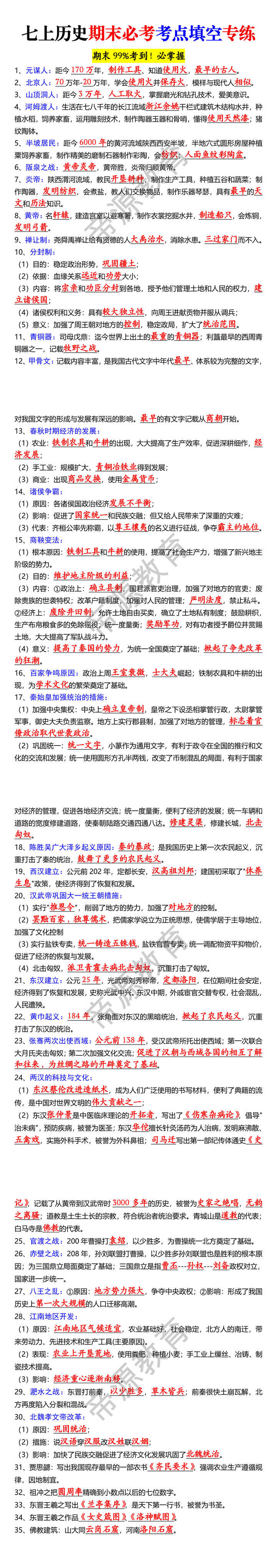 七上历史期末必考考点填空专练