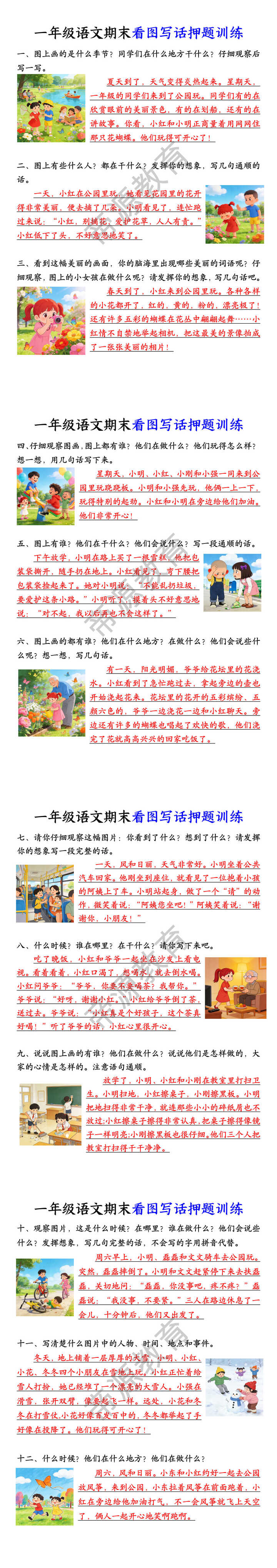 一年级语文期末看图写话押题训练