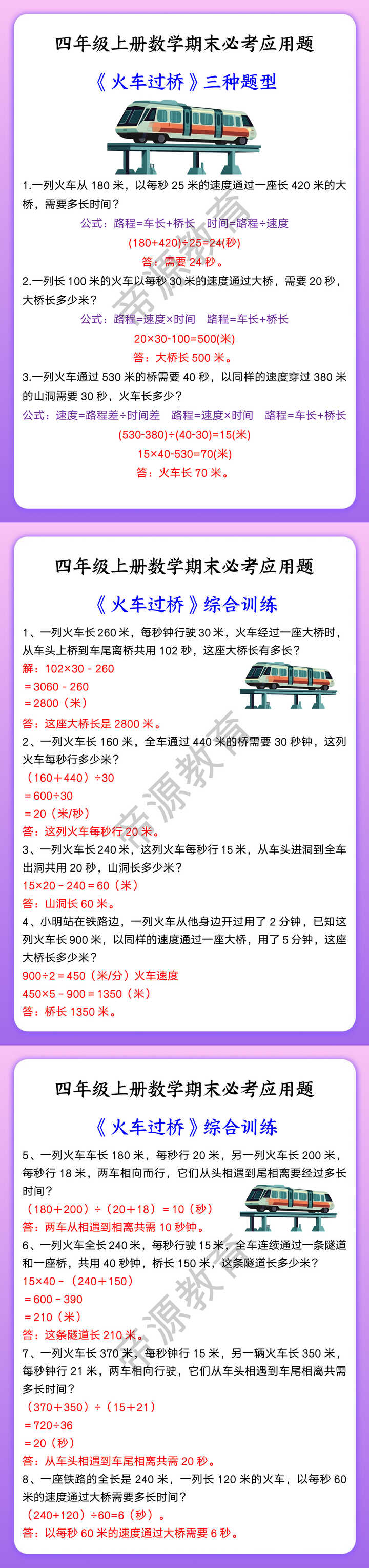 四年级上册数学期末必考应用题 《火车过桥》三种题型