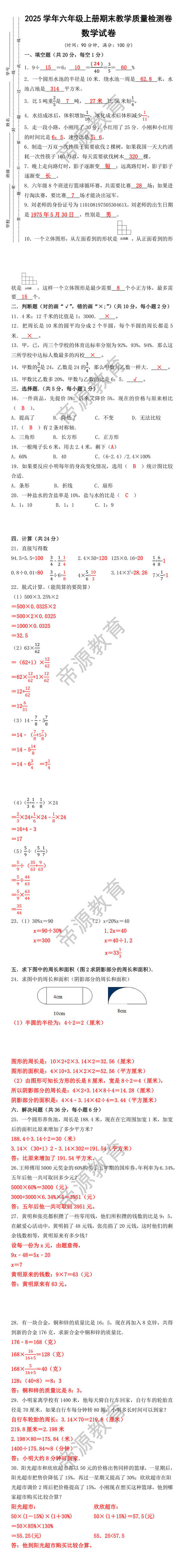 最新六年级上册数学期末综合质量检测卷