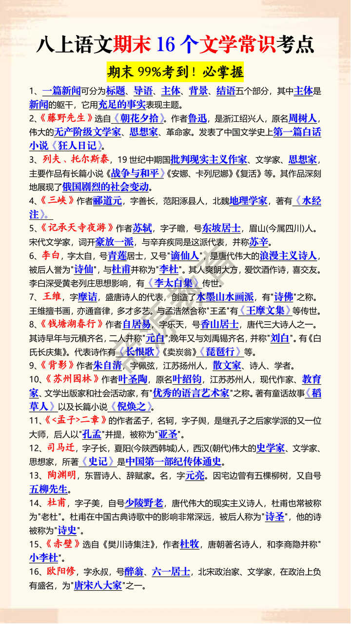 八上语文期末16个文学常识考点