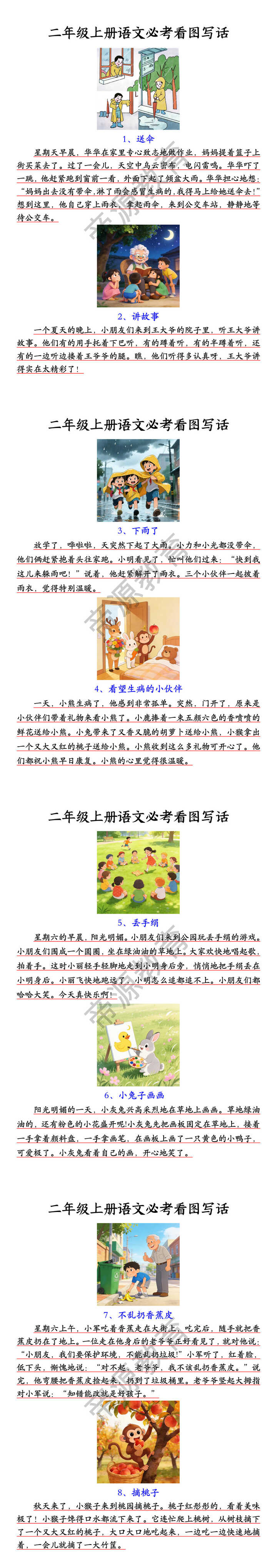 二年级上册语文必考看图写话