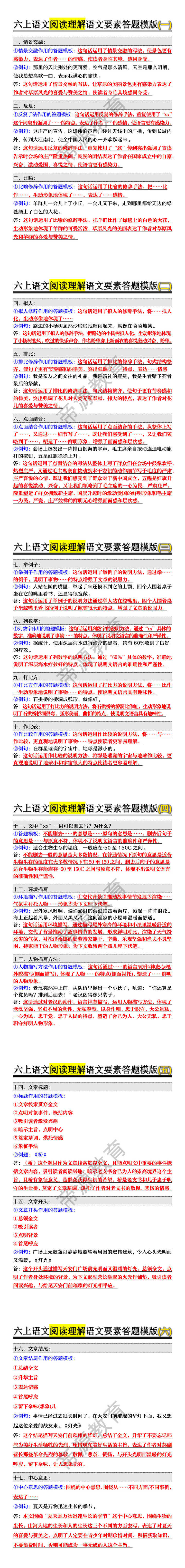 六年级上册语文阅读理解语文要素答题模版