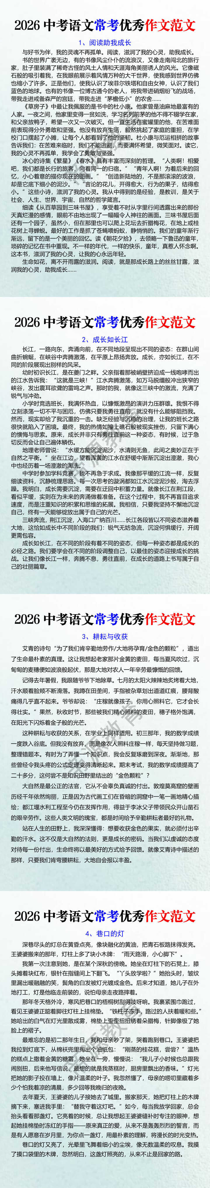 2026中考语文常考优秀作文范文