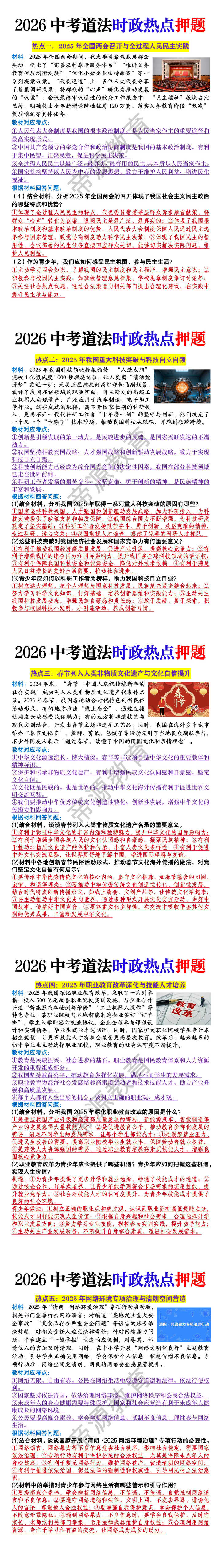 2026中考道法时政热点事件押题