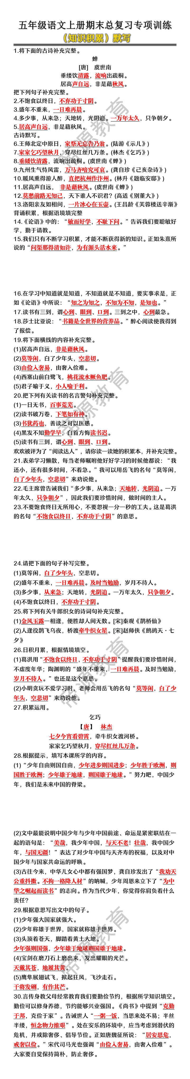五年级语文上册期末总复习专项训练（知识积累）默写
