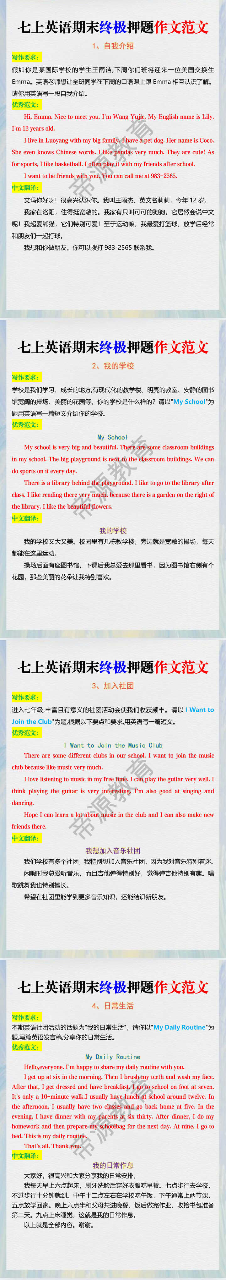 七上英语期末终极押题作文范文