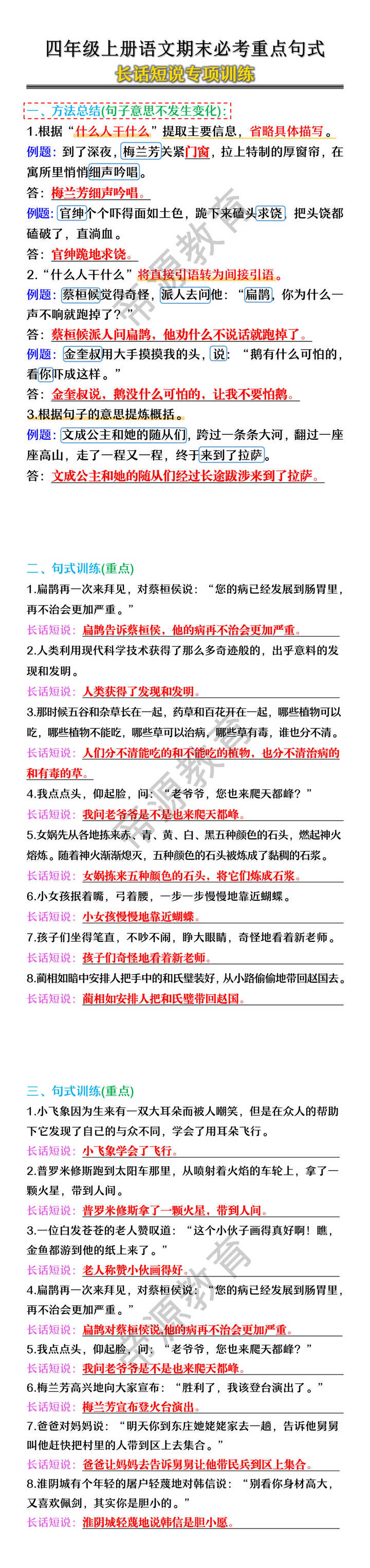 四年级上册语文期末必考重点句式长话短说专项训练