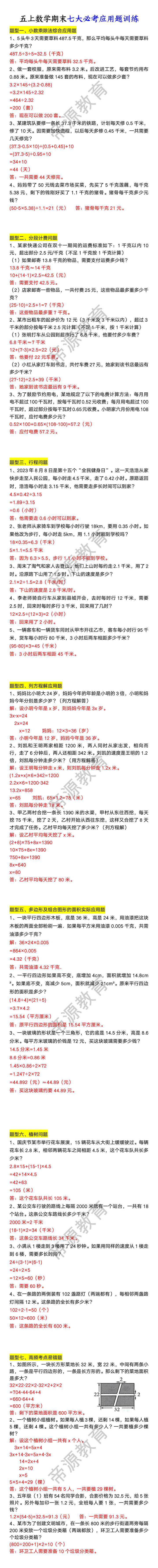 五上数学期末七大必考应用题训练