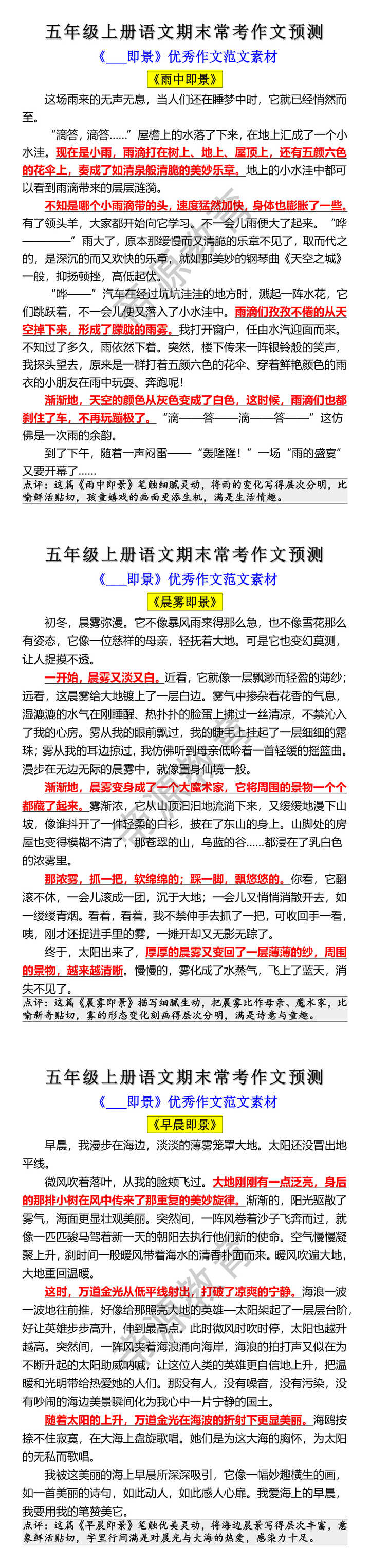 五年级上册语文期末作文预测：即景