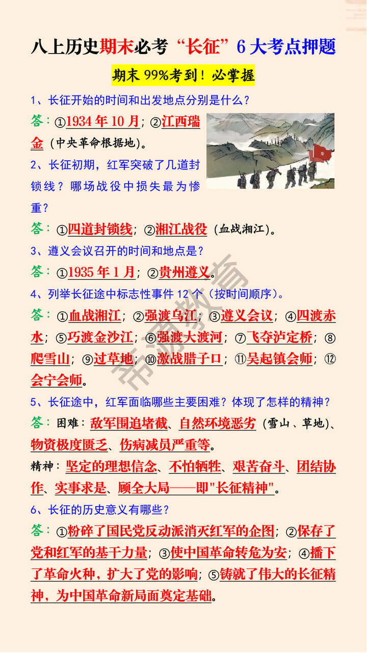 八上历史期末必考“长征”6大考点押题