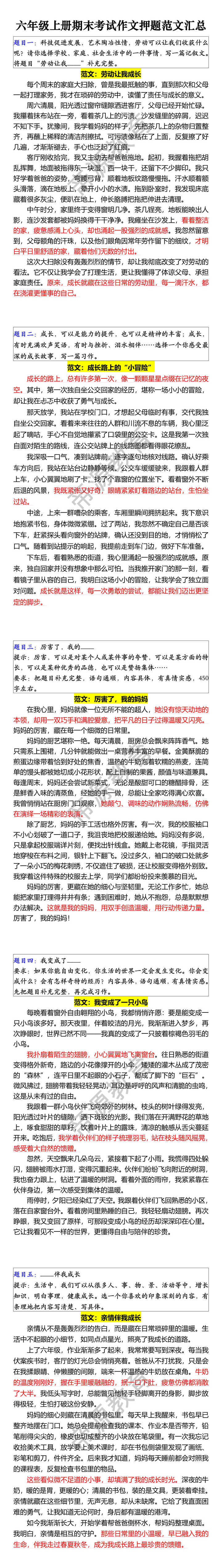 六年级上册期末考试作文押题范文汇总