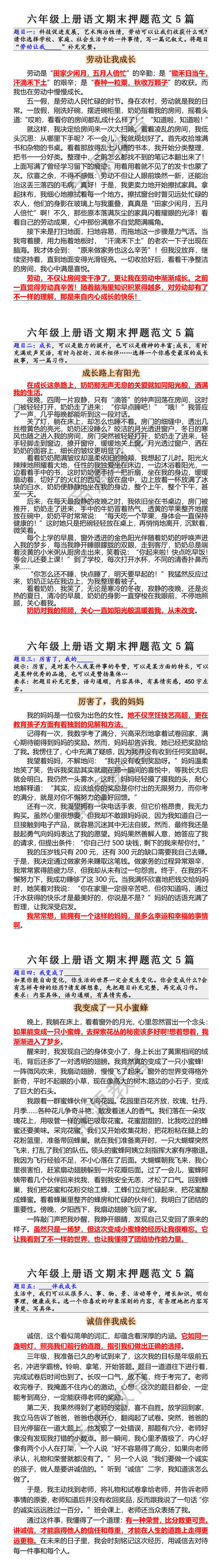 六年级上册语文期末押题范文5篇