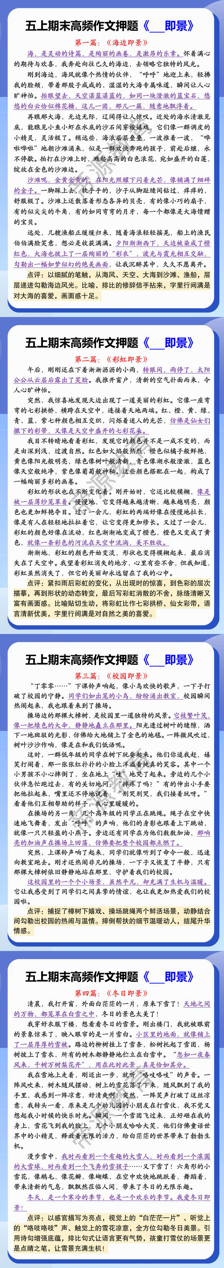 五上期末高频作文押题《___即景》