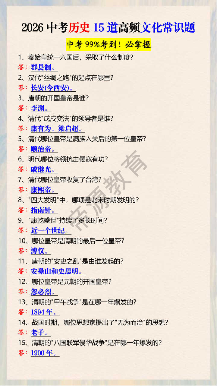 2026中考历史15道高频文化常识题