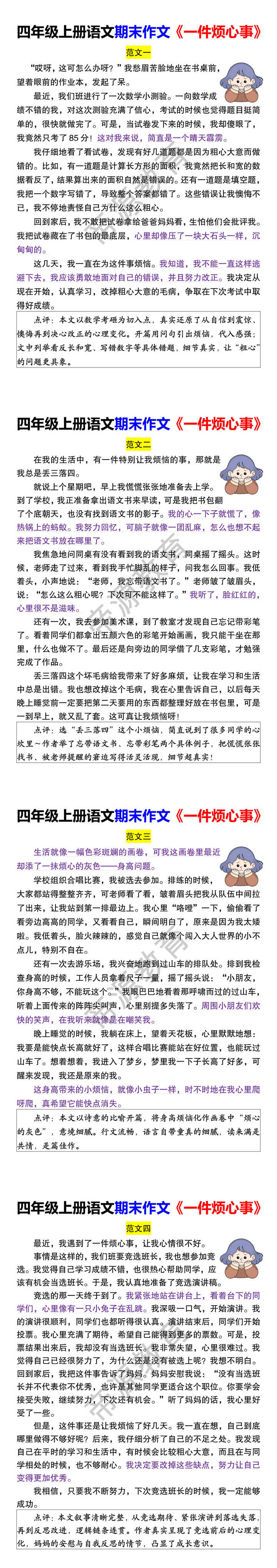 四年级上册语文期末作文《一件烦心事》