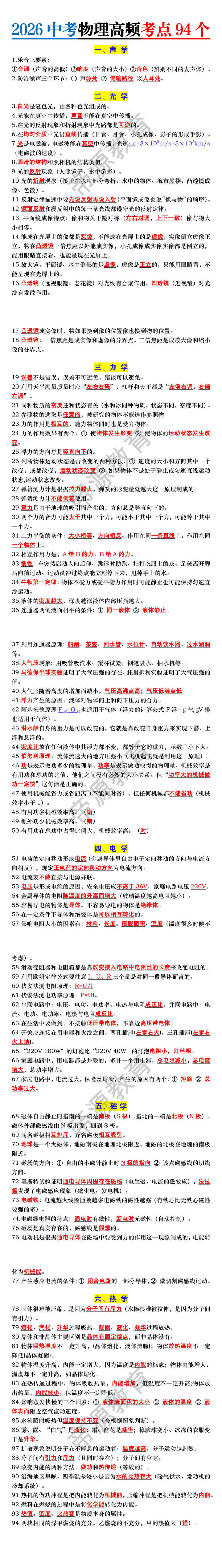2026中考物理高频考点94个
