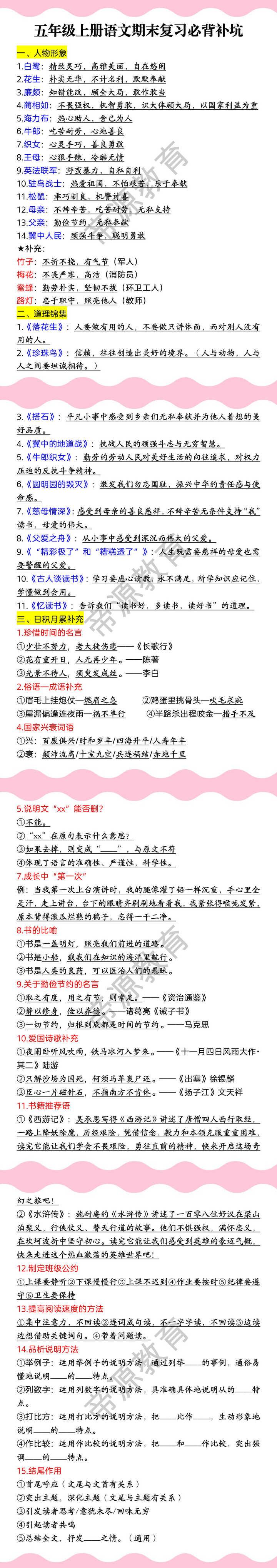 五年级上册语文期末复习必背补坑