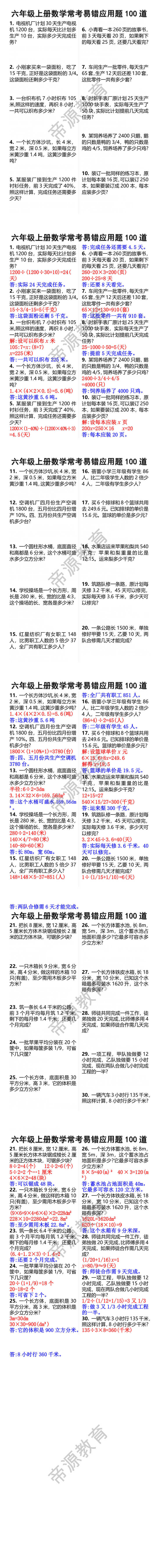 六年级上册数学常考易错应用题