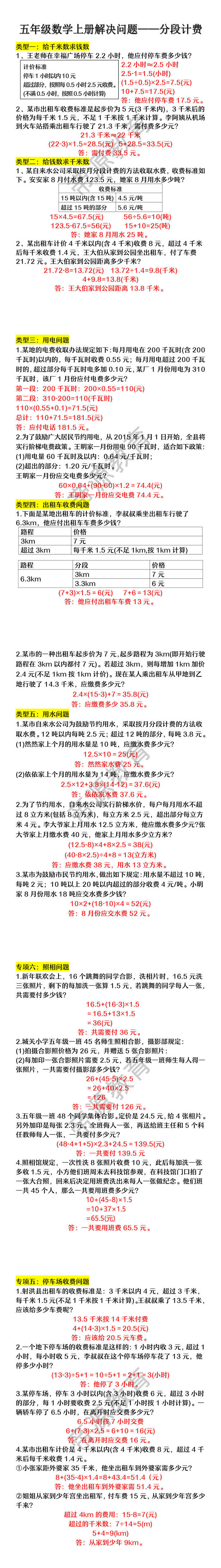 五年级数学上册解决问题——分段计费