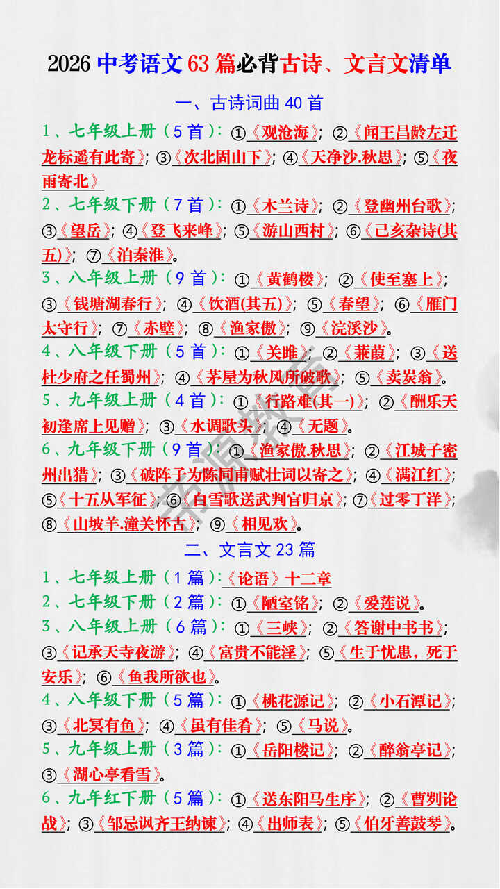 2026中考语文63篇必背古诗、文言文清单