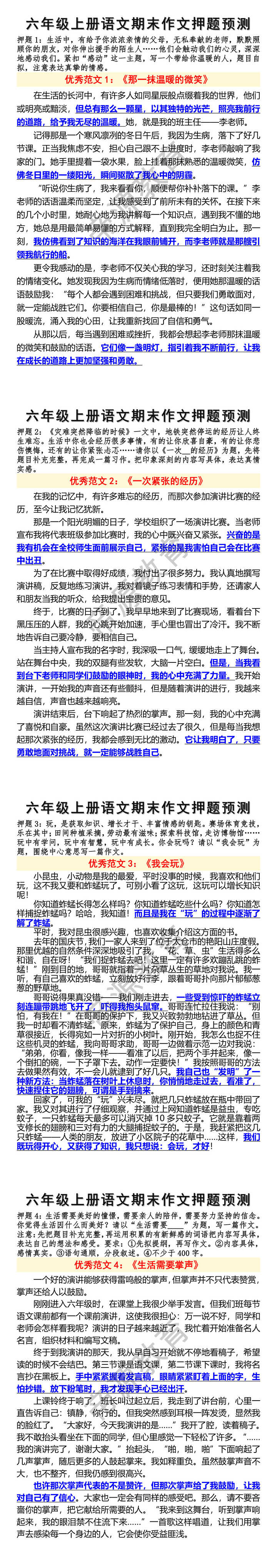 六年级上册语文期末作文押题预测