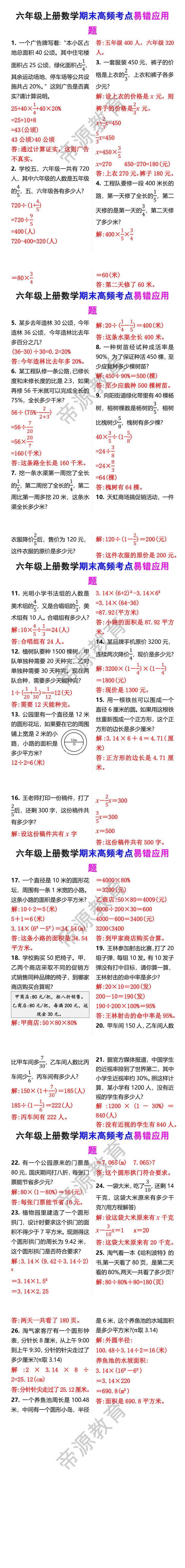 六年级上册数学期末高频考点易错应用题